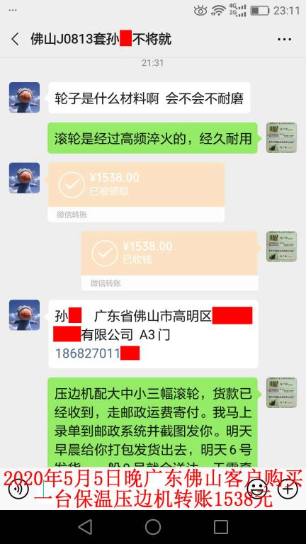 5月6日佛山客户转账1538元