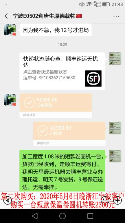 第二次购买5月7日宁波客户转账2300元