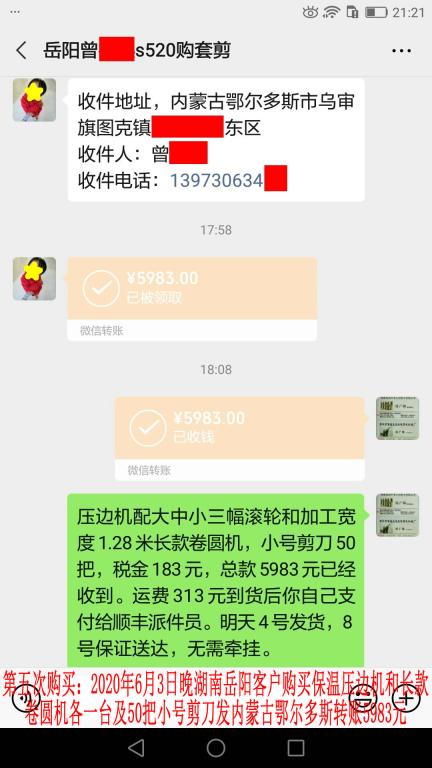 第五次购买2020年6月3日晚岳阳客户转账5983元