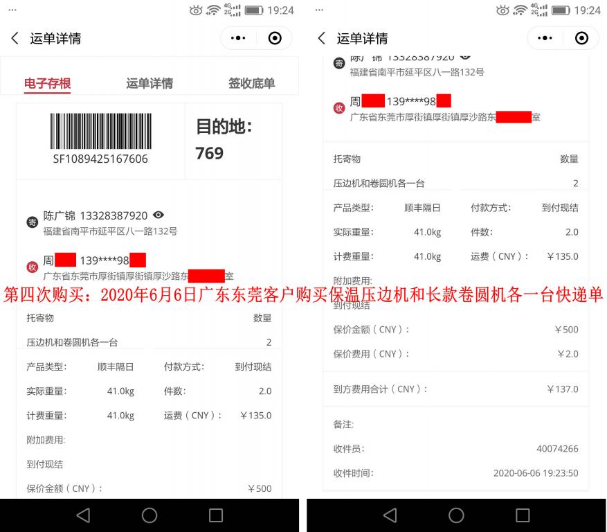 第四次购买2020年6月6日东莞客户快递单