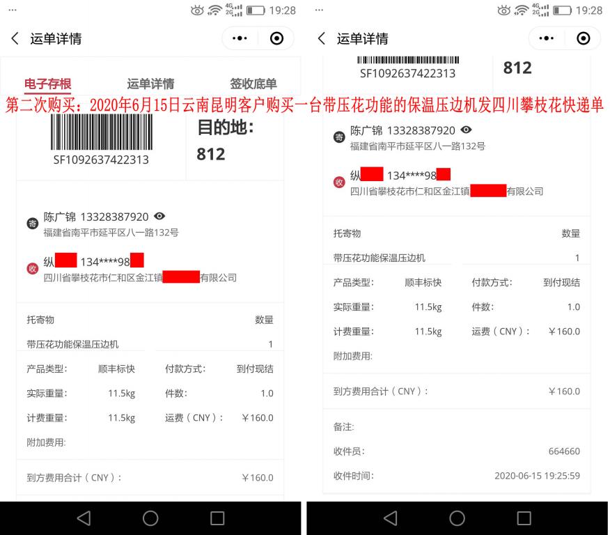 第二次购买6月15日昆明客户发攀枝花快递单