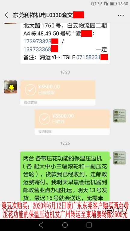 第五次购买6月12日晚东莞客户转账3500元