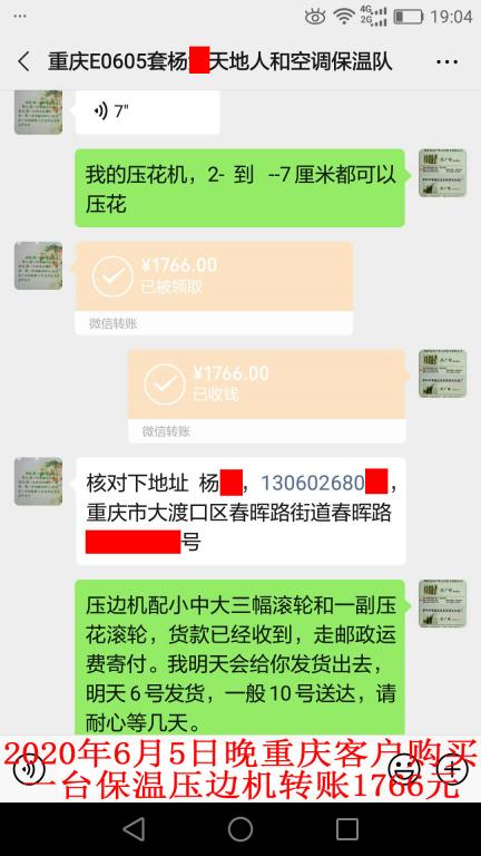 6月5日晚重庆客户转账1766元