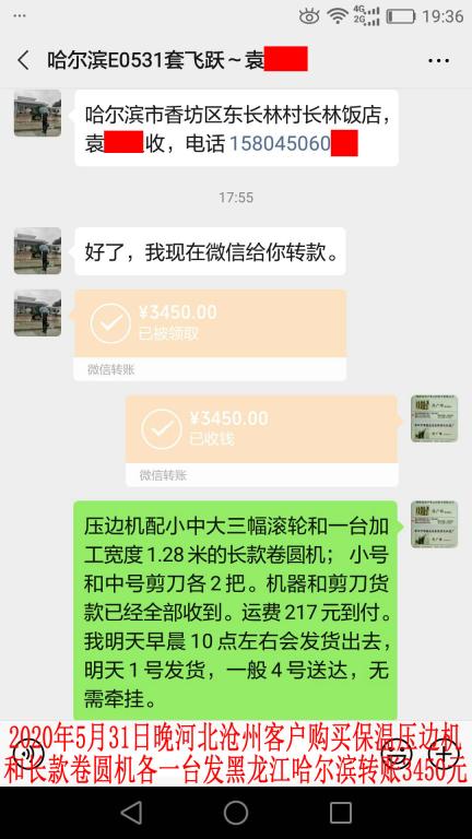5月31日晚沧州客户转账3450元