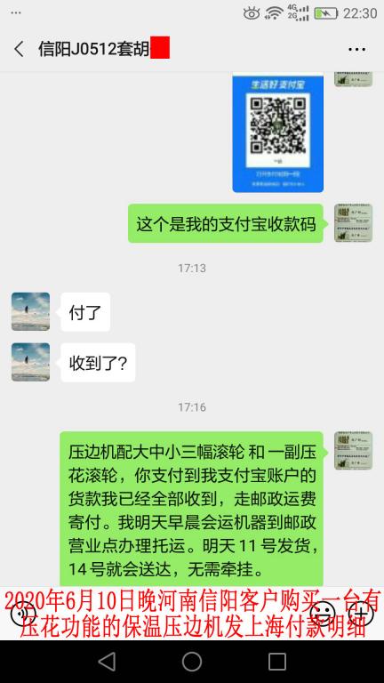 6月11日河南信阳客户发上海转账1766元