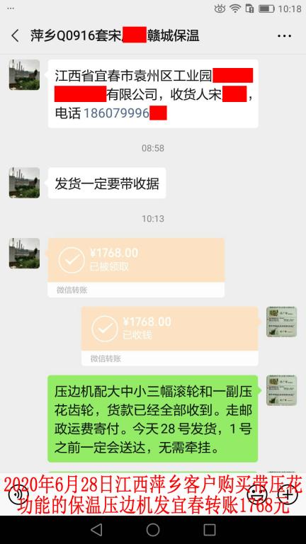 6月28日萍乡客户转账1768元