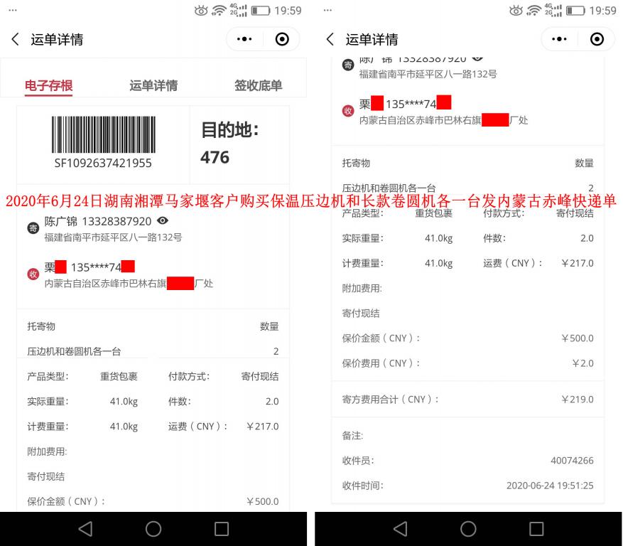 6月24日湘潭客户发赤峰快递单