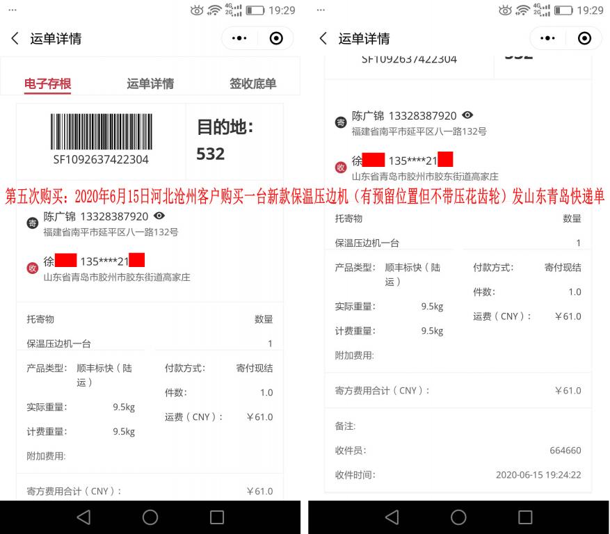 第五次购买6月15日河北沧州客户发青岛快递单