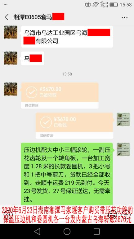 6月23日湘潭马家堰客户转账3670元