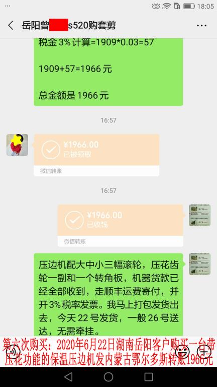 第六次购买2020年6月22日湖南岳阳客户转账1966元