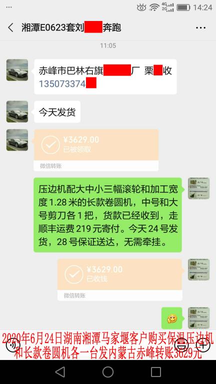 6月24日湘潭客户转账3629元