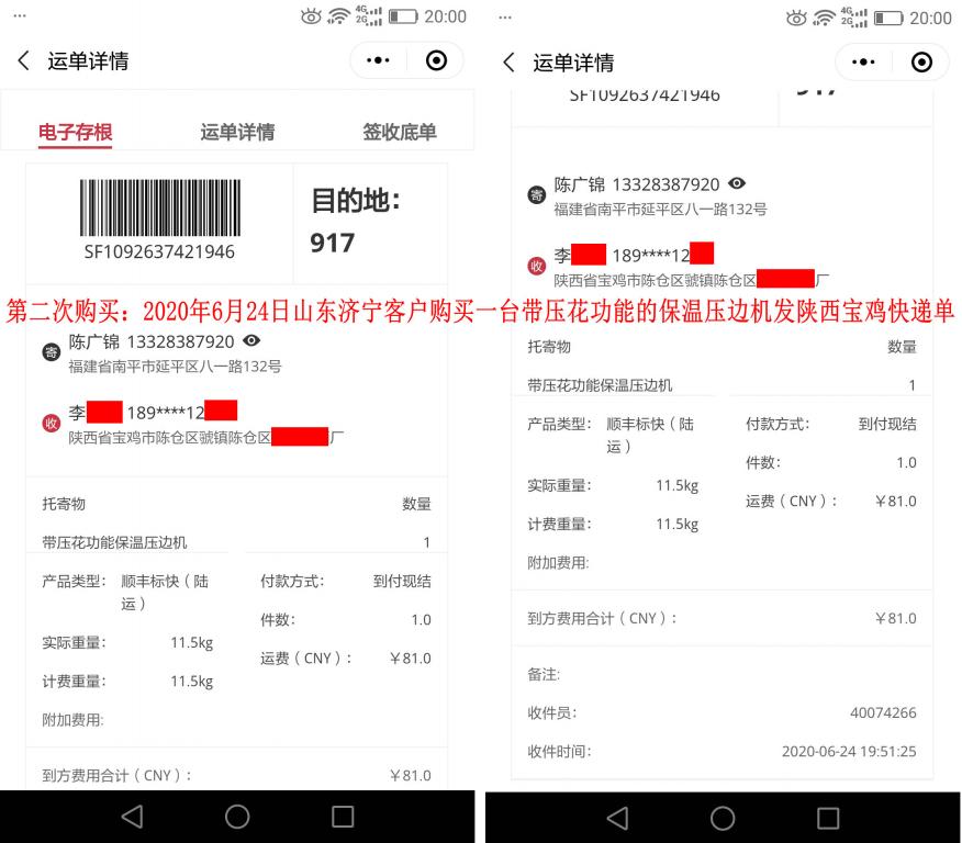 第二次购买6月24日济宁客户发宝鸡快递单