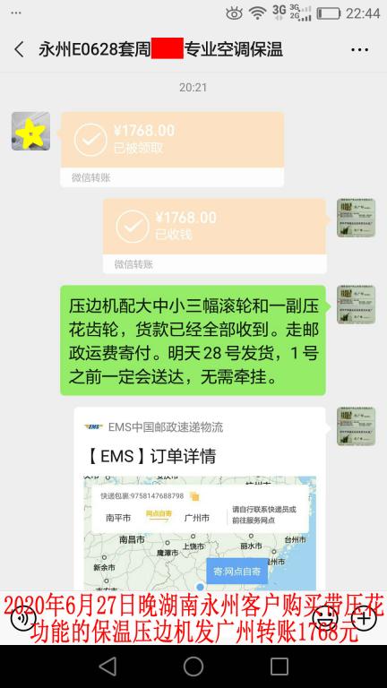 6月27日晚永州客户转账1768元