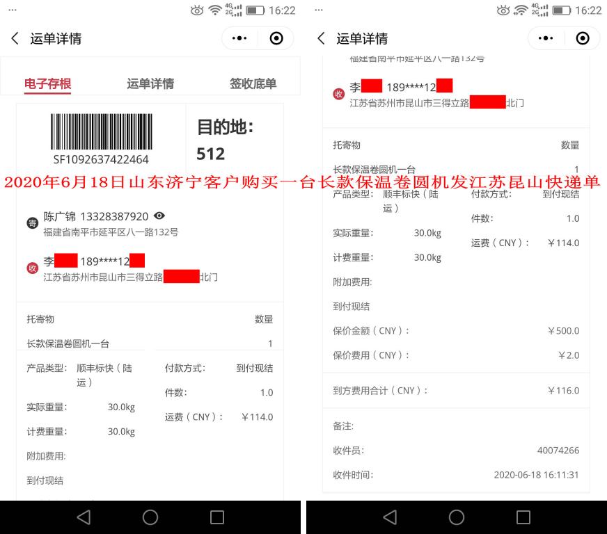 6月18日山东济宁客户发昆山快递单