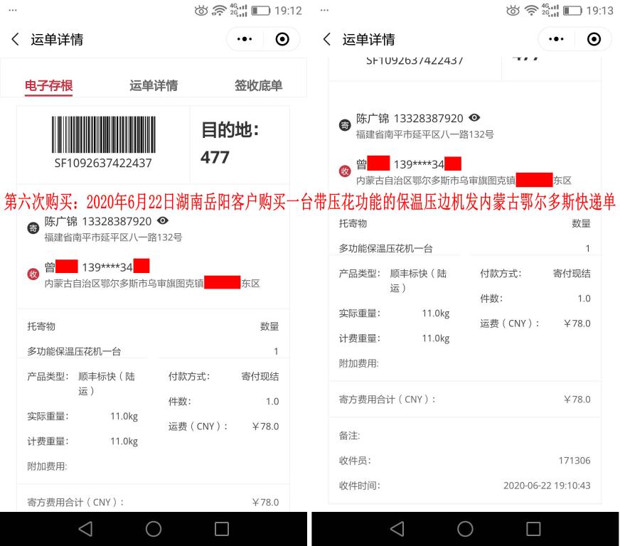 第六次购买2020年6月22日湖南岳阳客户快递单