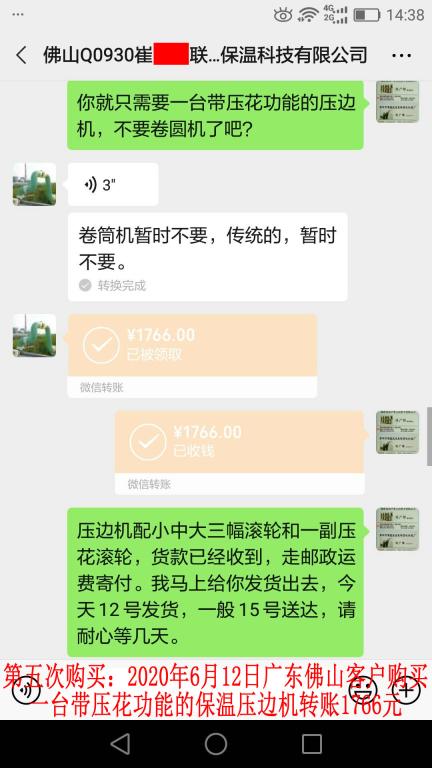 第五次购买6月12日佛山客户转账1766元