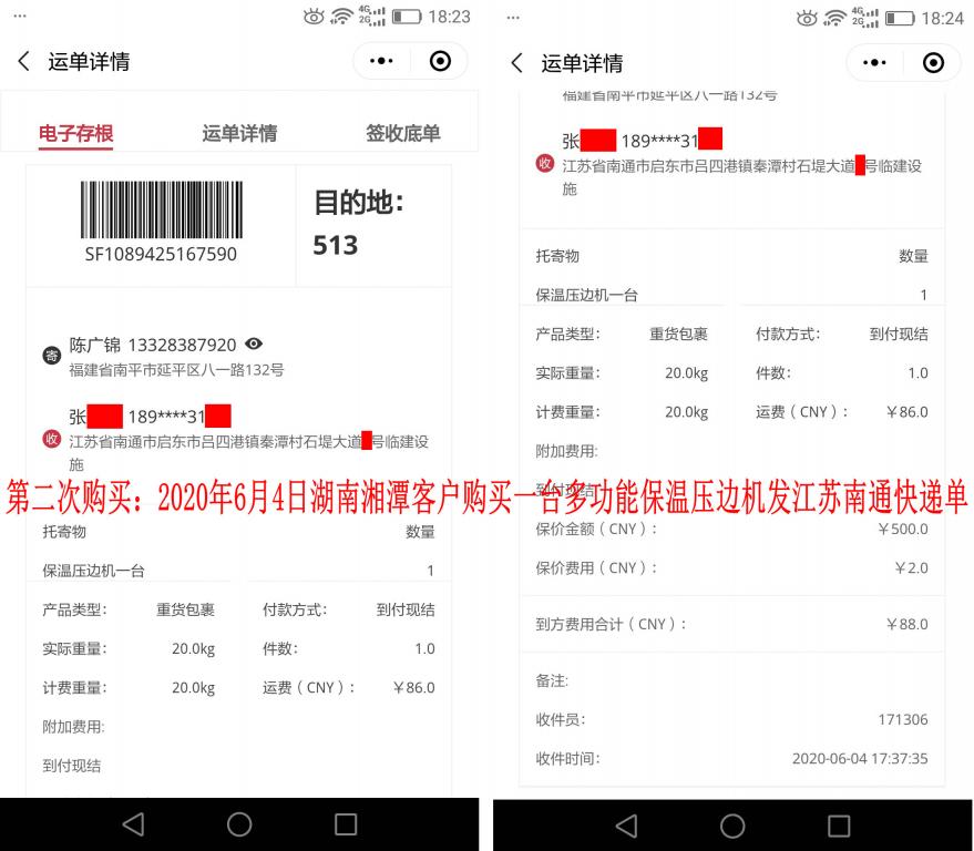 第二次购买6月4日湘潭客户发江苏南通快递单