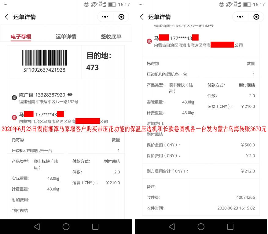 6月23日湘潭马家堰客户发乌海快递单