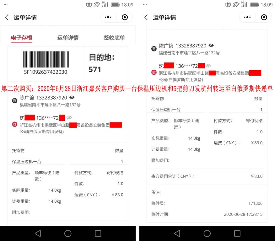 第二次购买6月28日嘉兴客户发杭州快递单