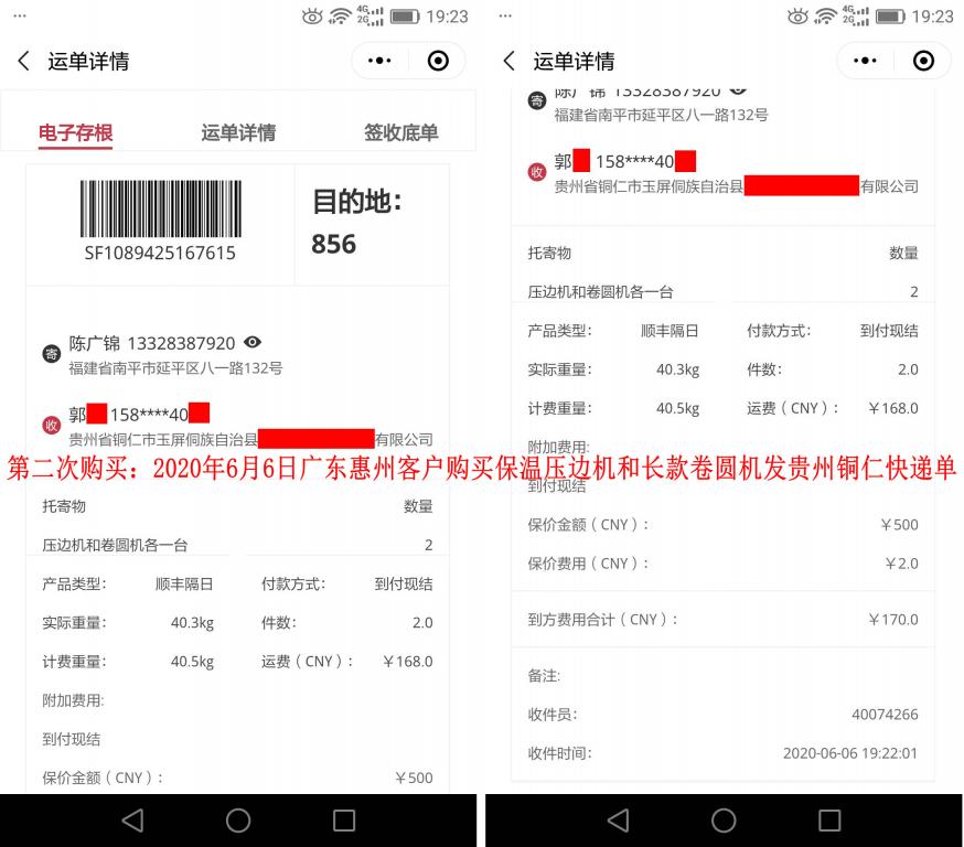 第二次购买6月6日惠州客户发铜仁市快递单