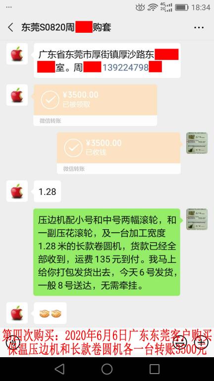 第四次购买2020年6月6日东莞客户转账3500元