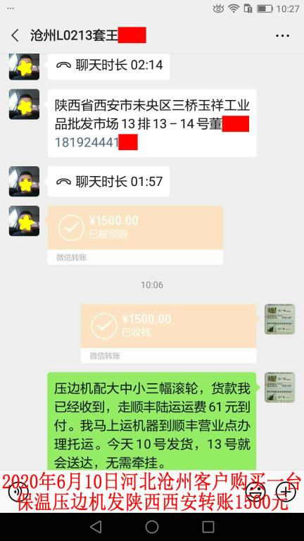 6月10日沧州客户发西安转账1500元