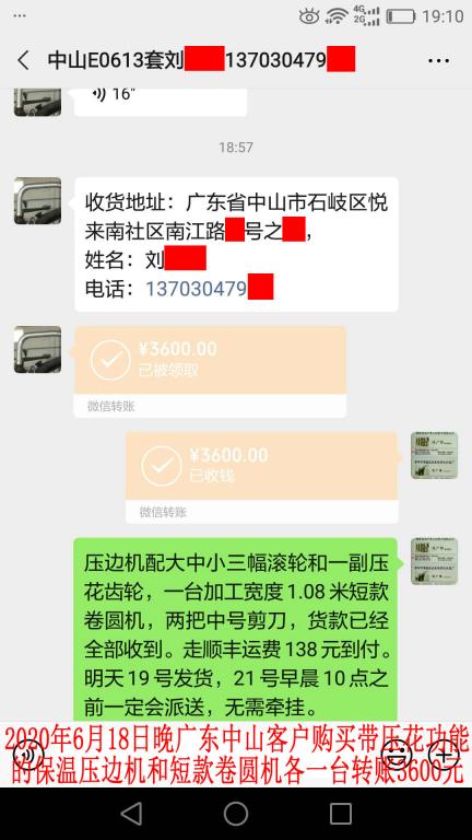 6月18日晚中山客户转账3600元