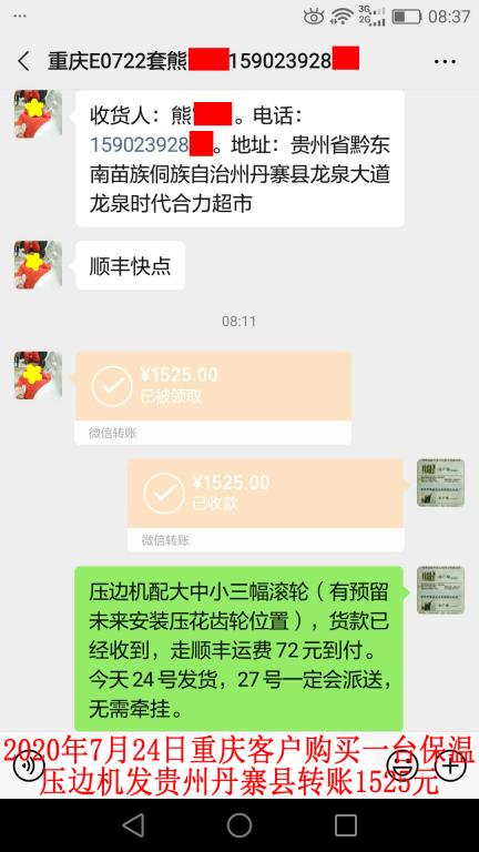 7月24日重庆客户发贵州丹寨县转账1525元