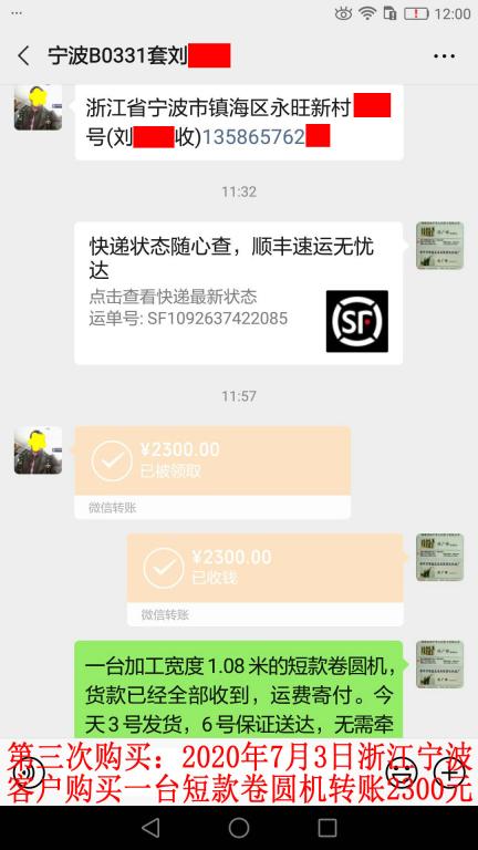 第三次购买7月3日宁波客户转账2300元