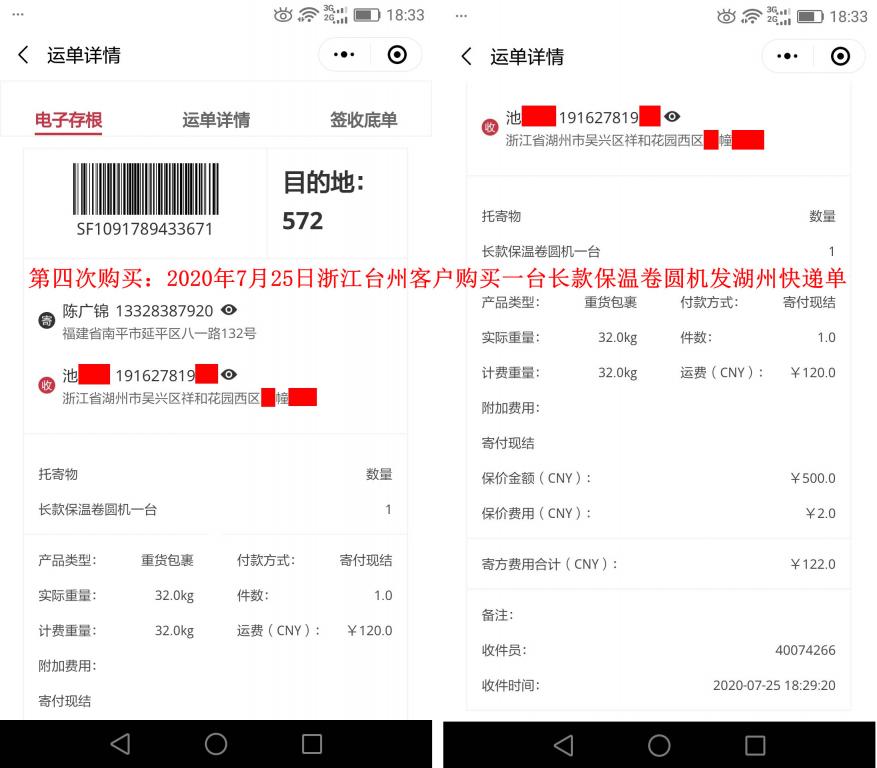 第四次购买7月25日台州客户快递单