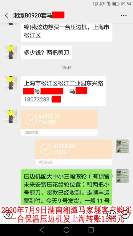 7月9日湘潭客户转账1595元