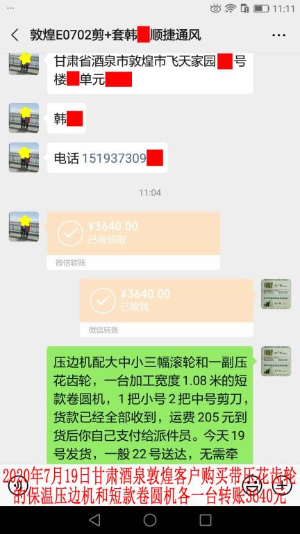 7月19日甘肃敦煌客户转账3640元