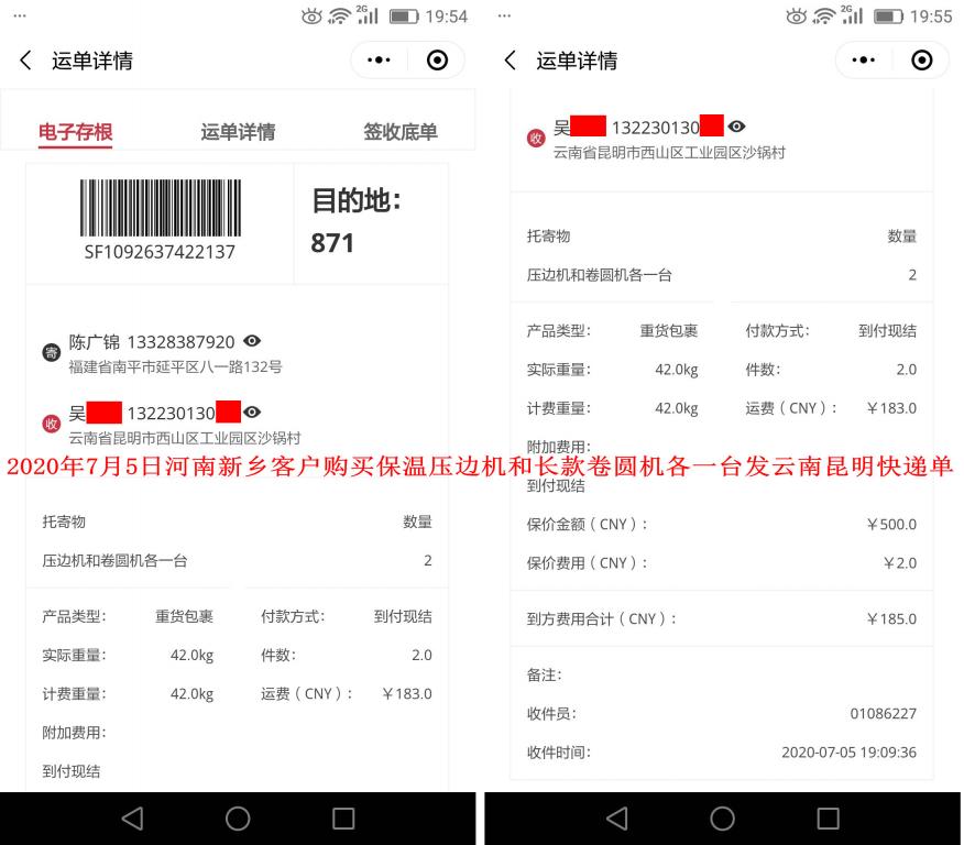 7月5日新乡客户发昆明快递单