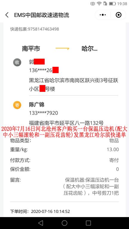 7月16日河北沧州客户发哈尔滨快递单