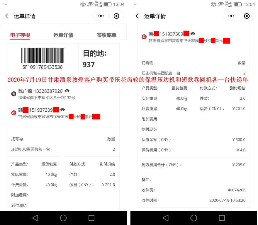 7月19日甘肃敦煌客户快递单