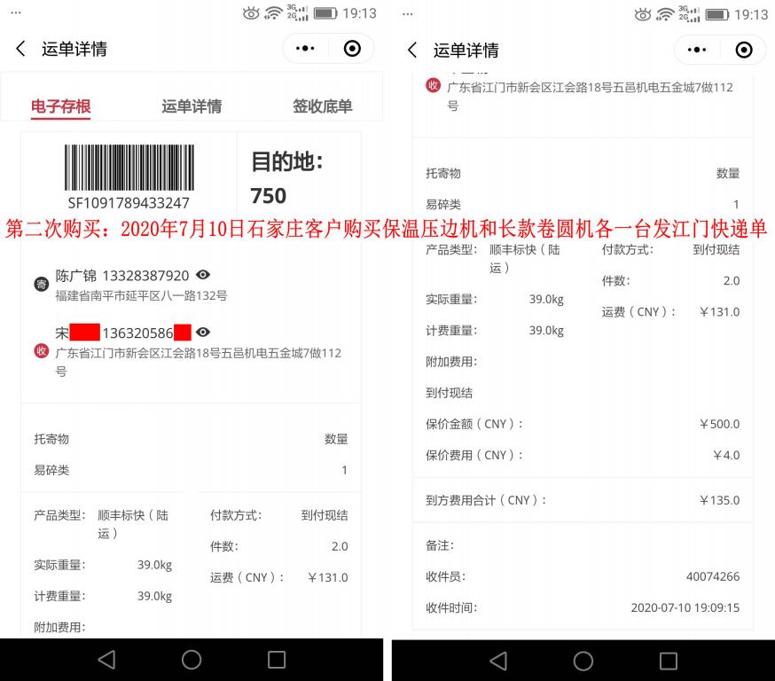 第二次购买7月10日广州客户发江门快递单
