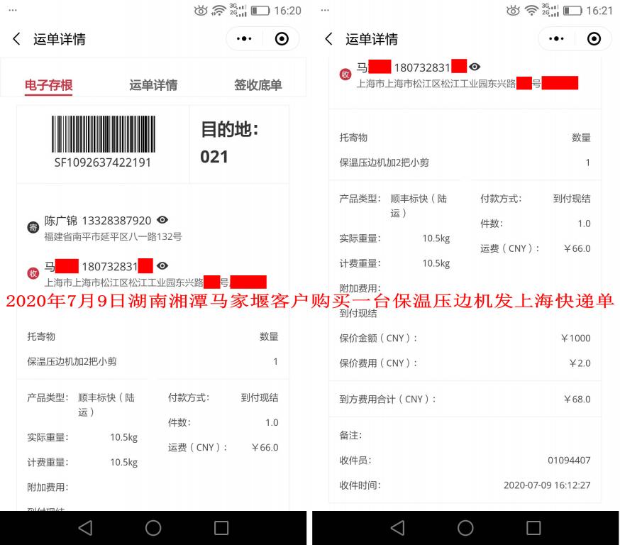 7月9日湘潭客户快递单