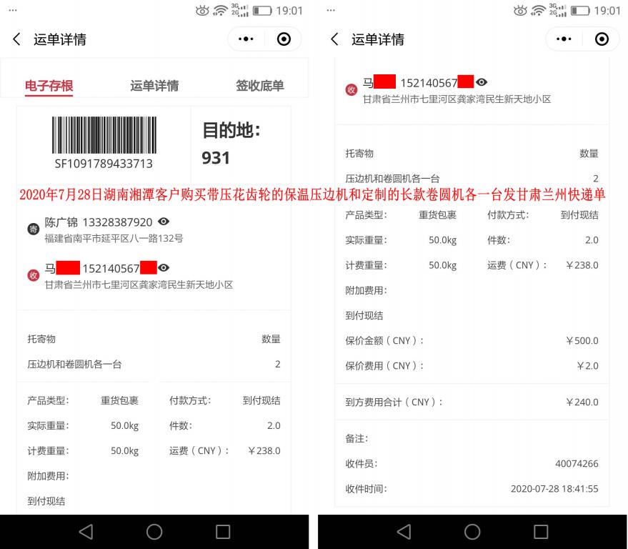 7月28日湘潭客户快递单