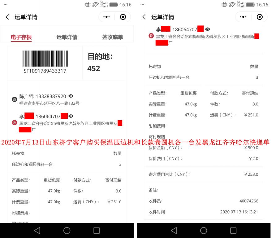 7月13日济宁客户快递单