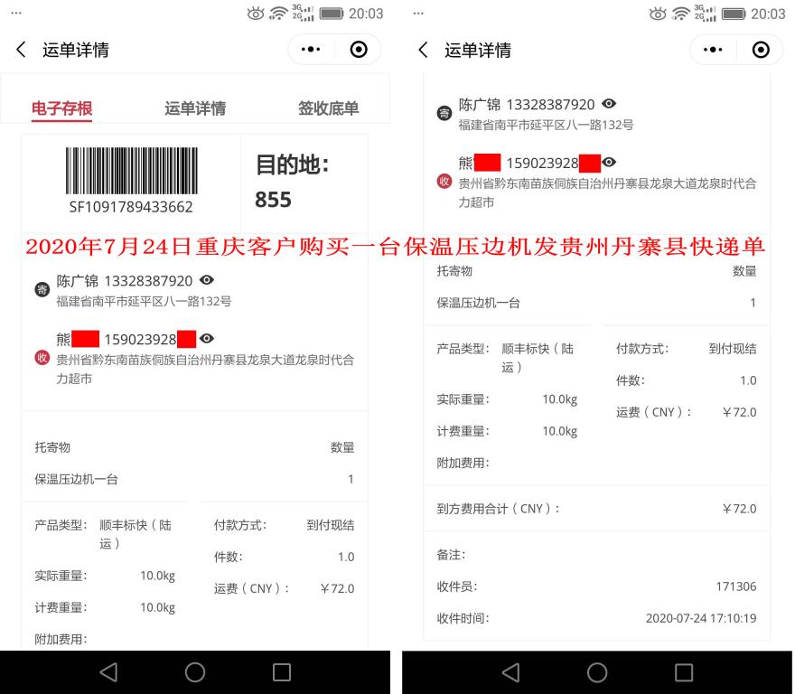 7月24日重庆客户发贵州丹寨县快递单