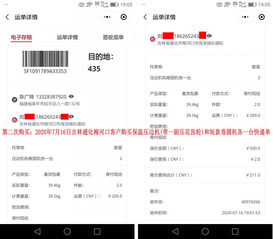 第二次购买7月16日吉林通化梅河口客户快递单