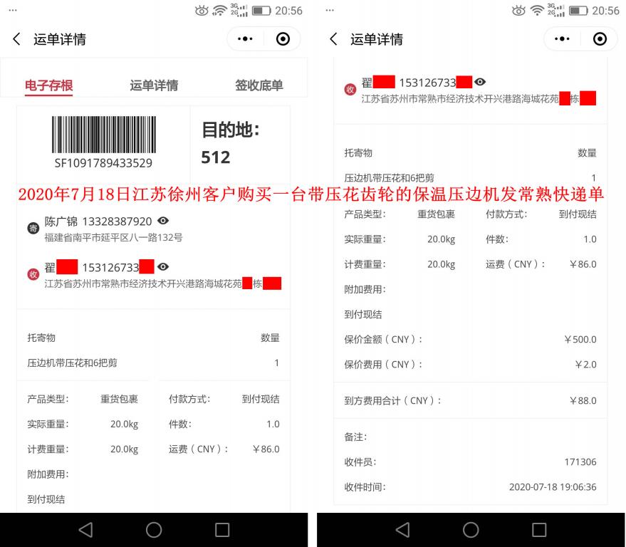 7月18日徐州客户快递单
