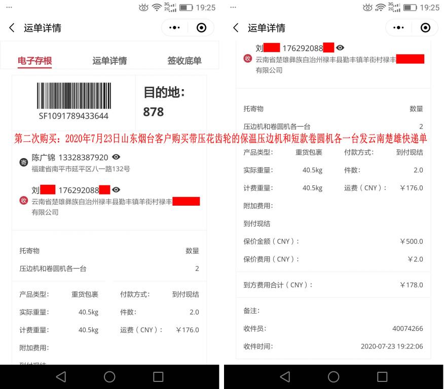 第二次购买7月23日烟台客户发云南楚雄快递单