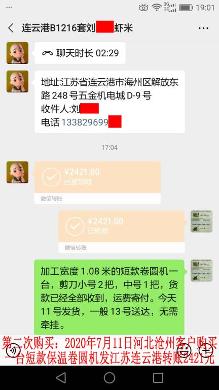 第二次购买7月11日连云港客户转账2421元