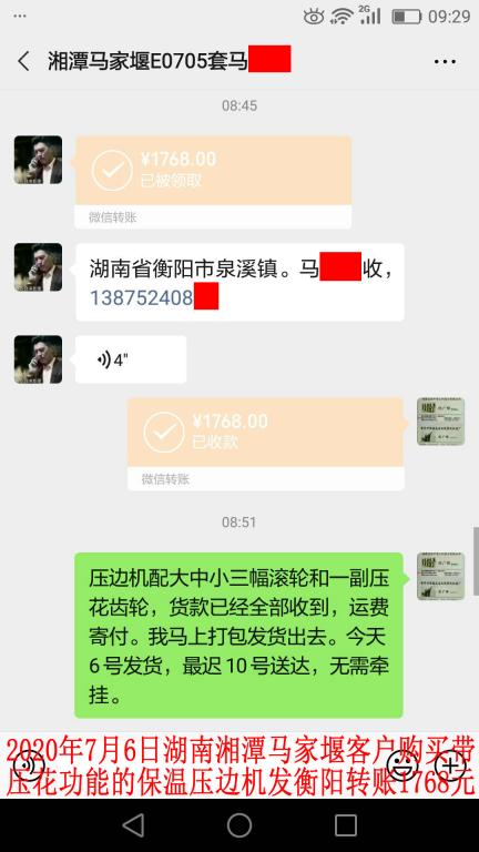 7月6日湘潭马家堰客户转账1768元