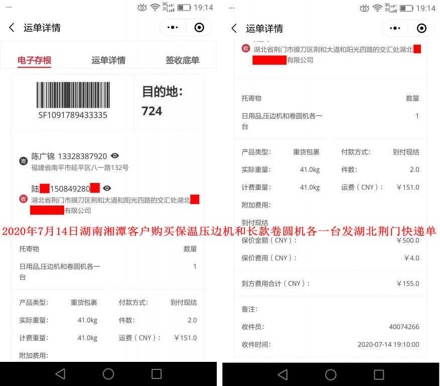 7月14日湘潭客户快递单