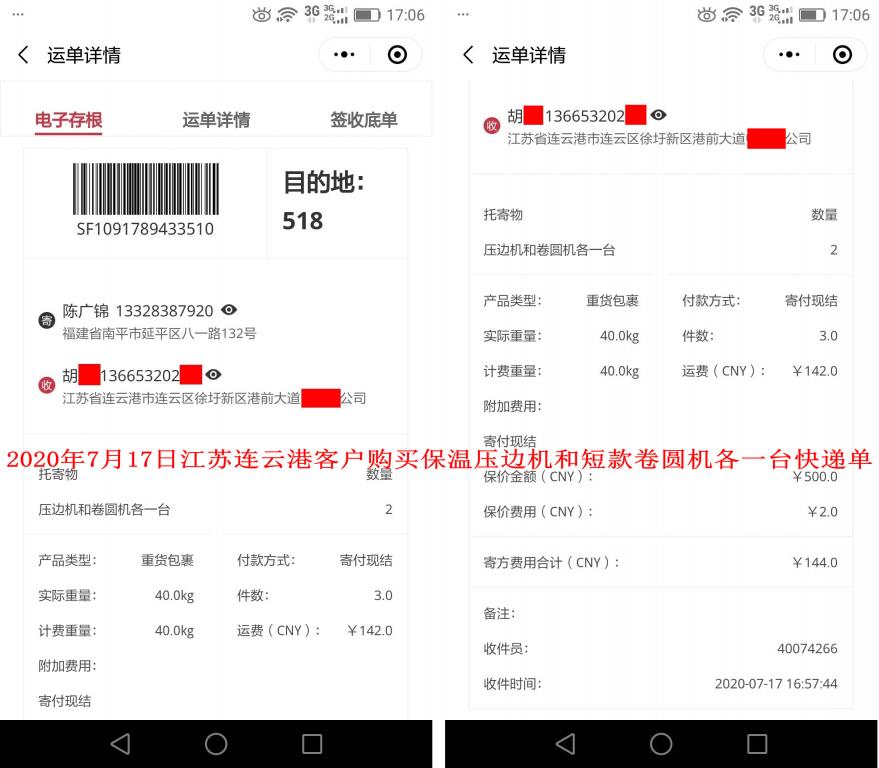 7月17日连云港客户快递单