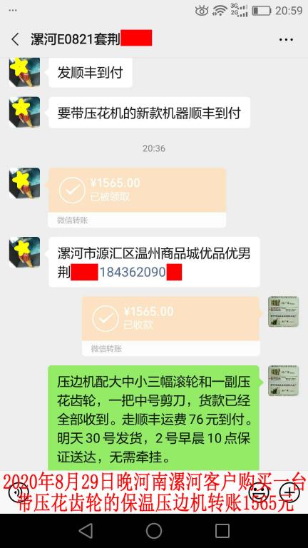 8月29日晚河南漯河客户转账1565元