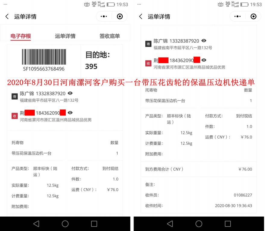 8月30日漯河客户快递单