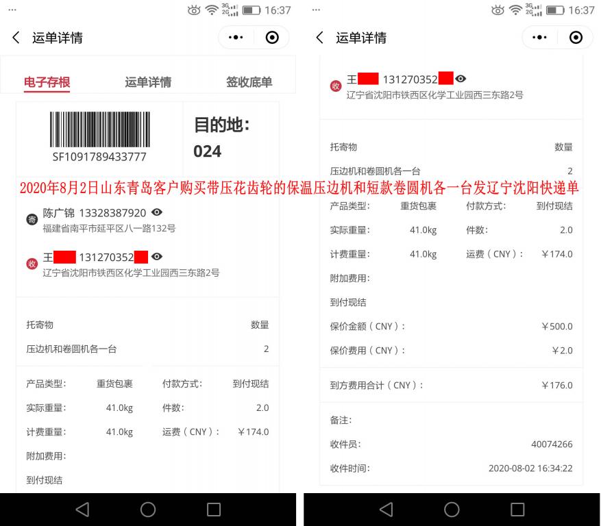 8月2日山东青岛客户快递单